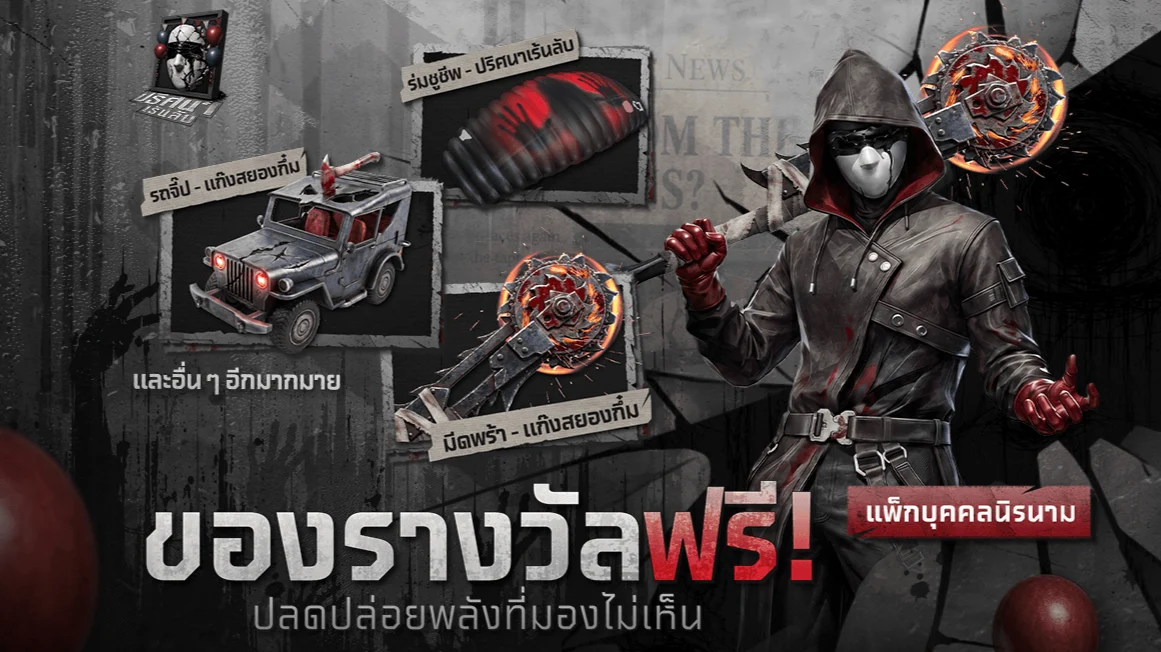 The Unseen hooded Bundle Jeep skin and melee weapon free rewards