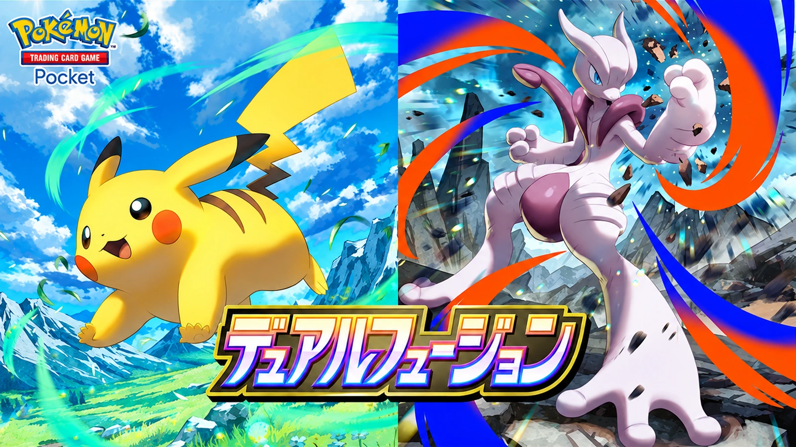 『Pokémon Trading Card Game Pocket』デュアルフュージョン攻略｜新機能と優先順位