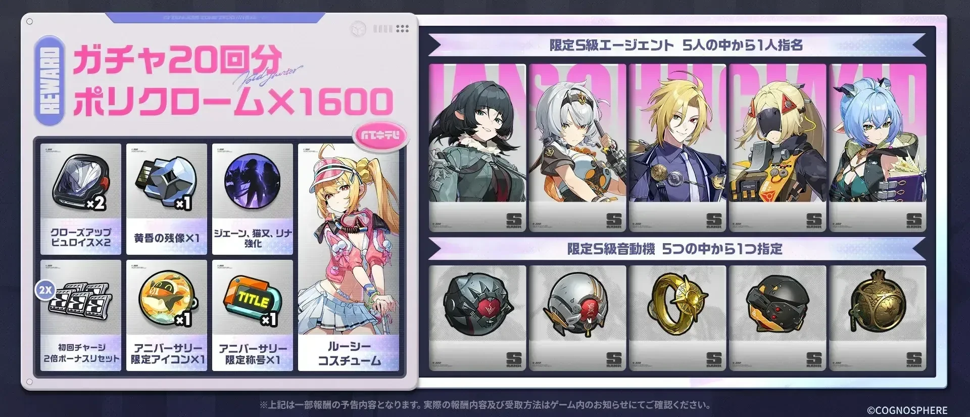 ゼンゼロVer.3.1の周年配布画面