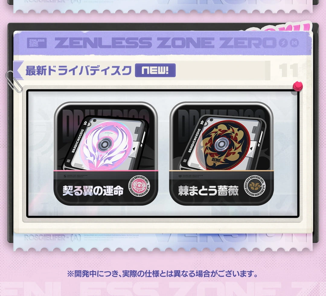 ゼンゼロVer.3.1新ドライバディスクまとめ