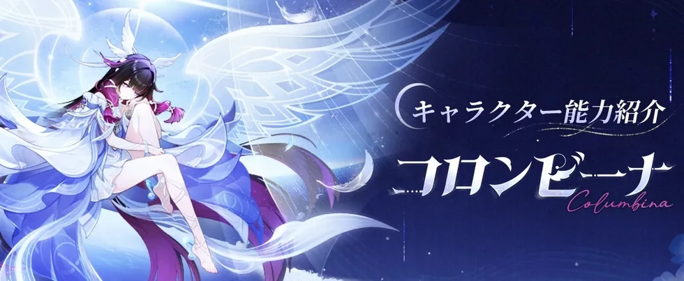 少女（コロンビーナ）のキャラクター展示