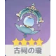 古祠の瓏の武器アイコン