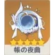 帳の夜曲の武器アイコン