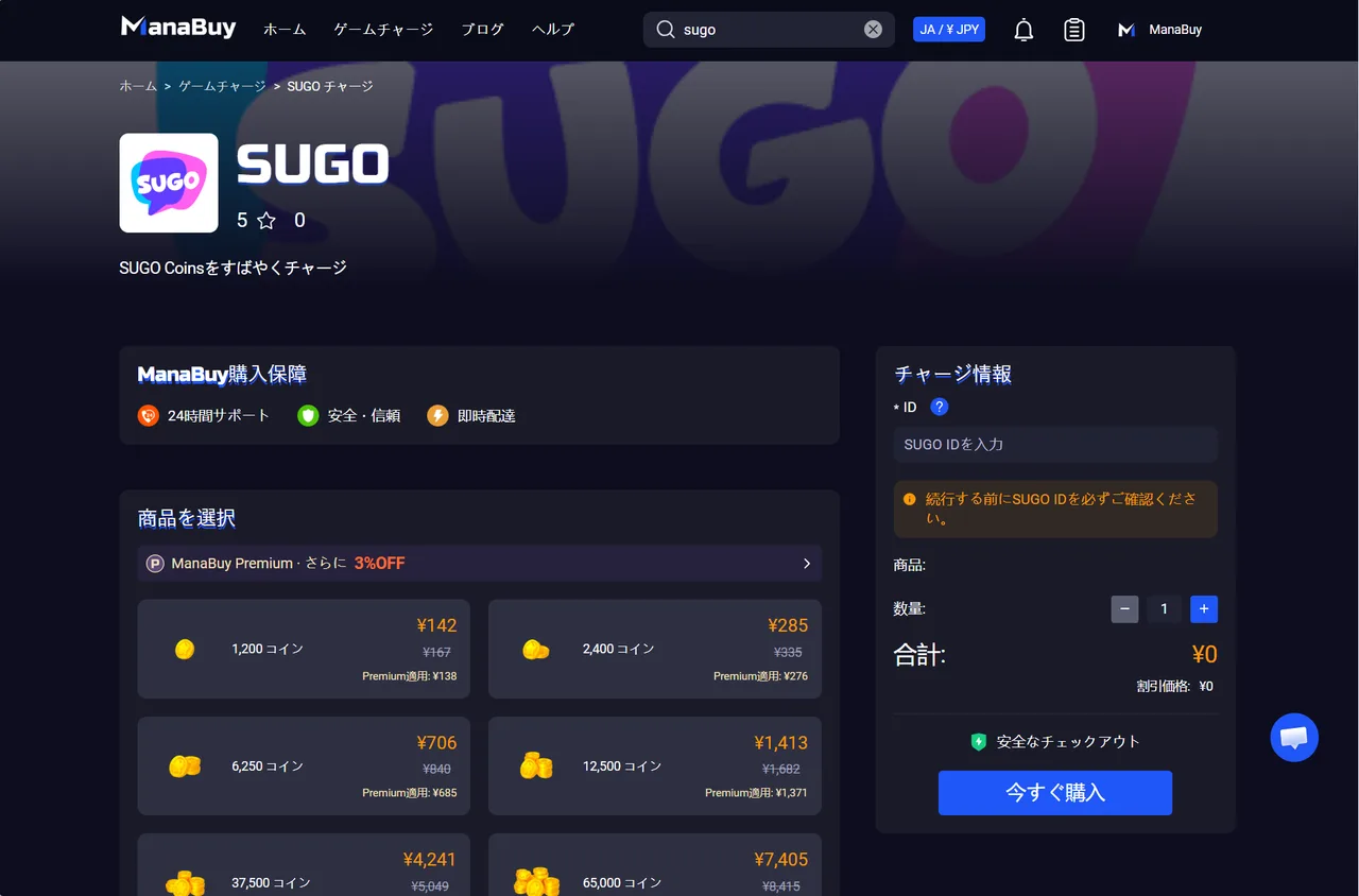 SUGOの日本語チャージページで商品選択とID入力欄を確認する画面
