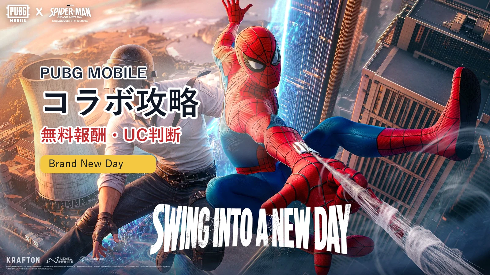 PUBG MOBILE スパイダーマン：ブランド・ニュー・デイ攻略：テーマモード、無料報酬、UC判断