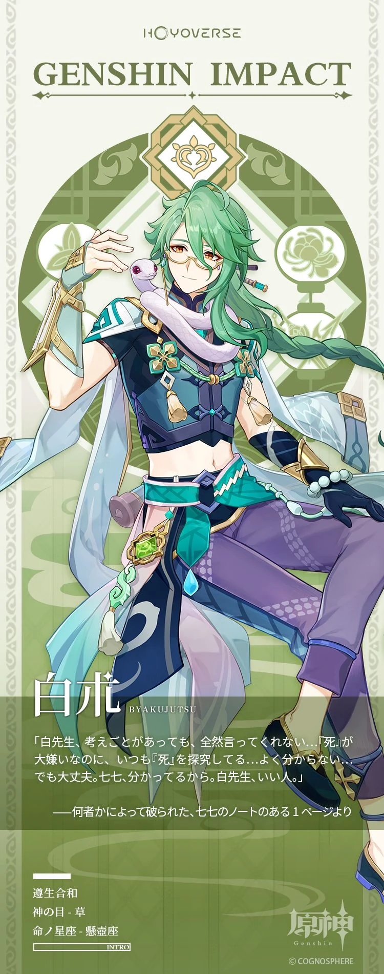 原神 白朮 キャラクター立ち絵
