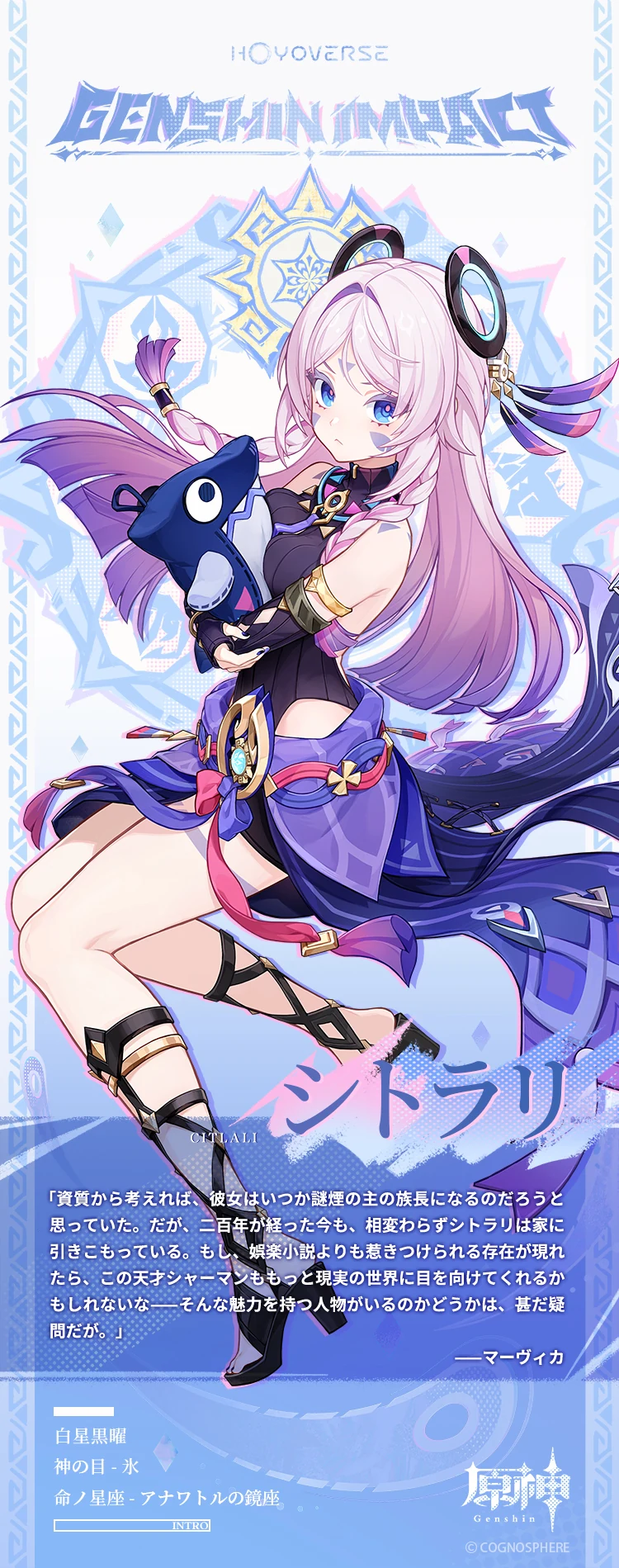 原神 シトラリ キャラクター立ち絵