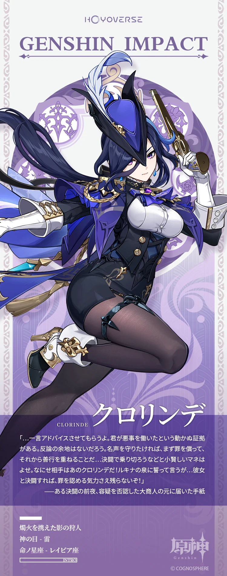 原神 クロリンデ キャラクター立ち絵