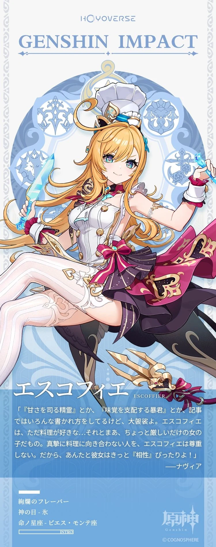 原神 エスコフィエ キャラクター立ち絵