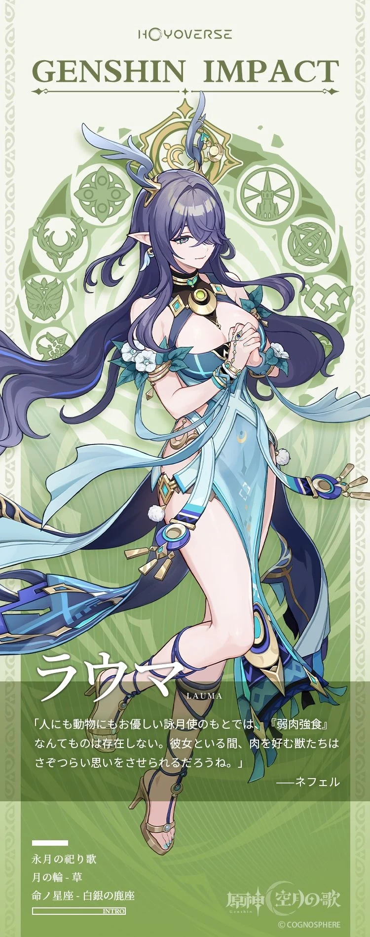 原神 ラウマ キャラクター立ち絵