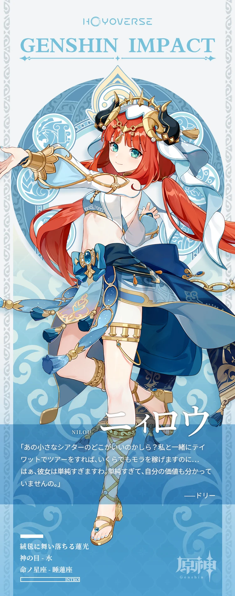 原神 ニィロウ キャラクター立ち絵