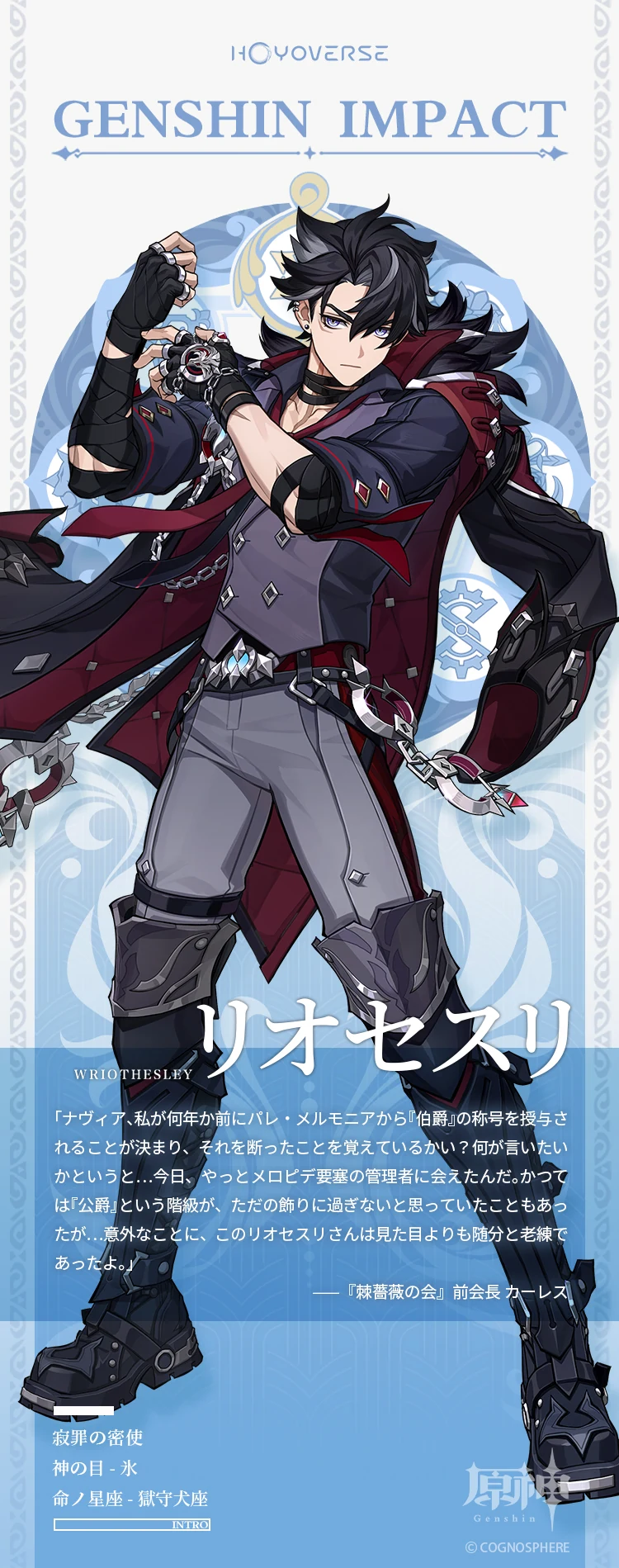 原神 リオセスリ キャラクター立ち絵
