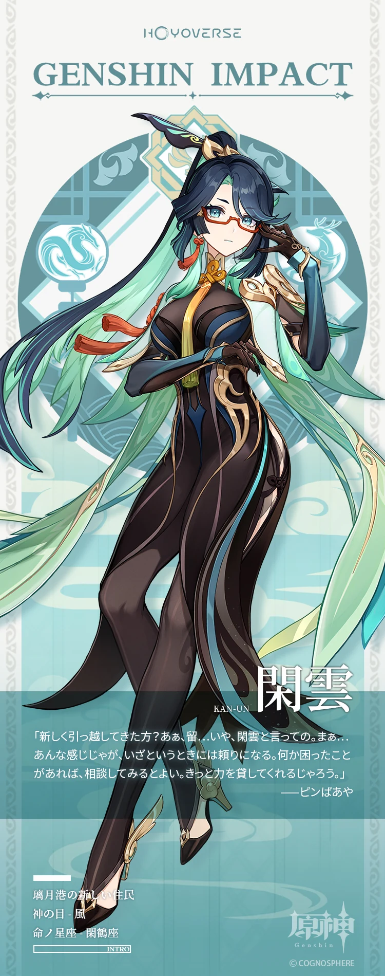 原神 閑雲 キャラクター立ち絵