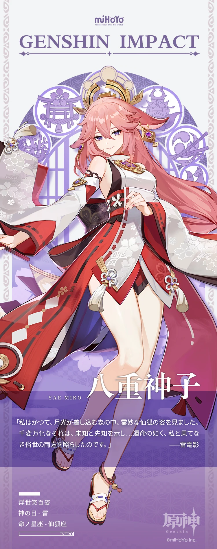 原神 八重神子 キャラクター立ち絵