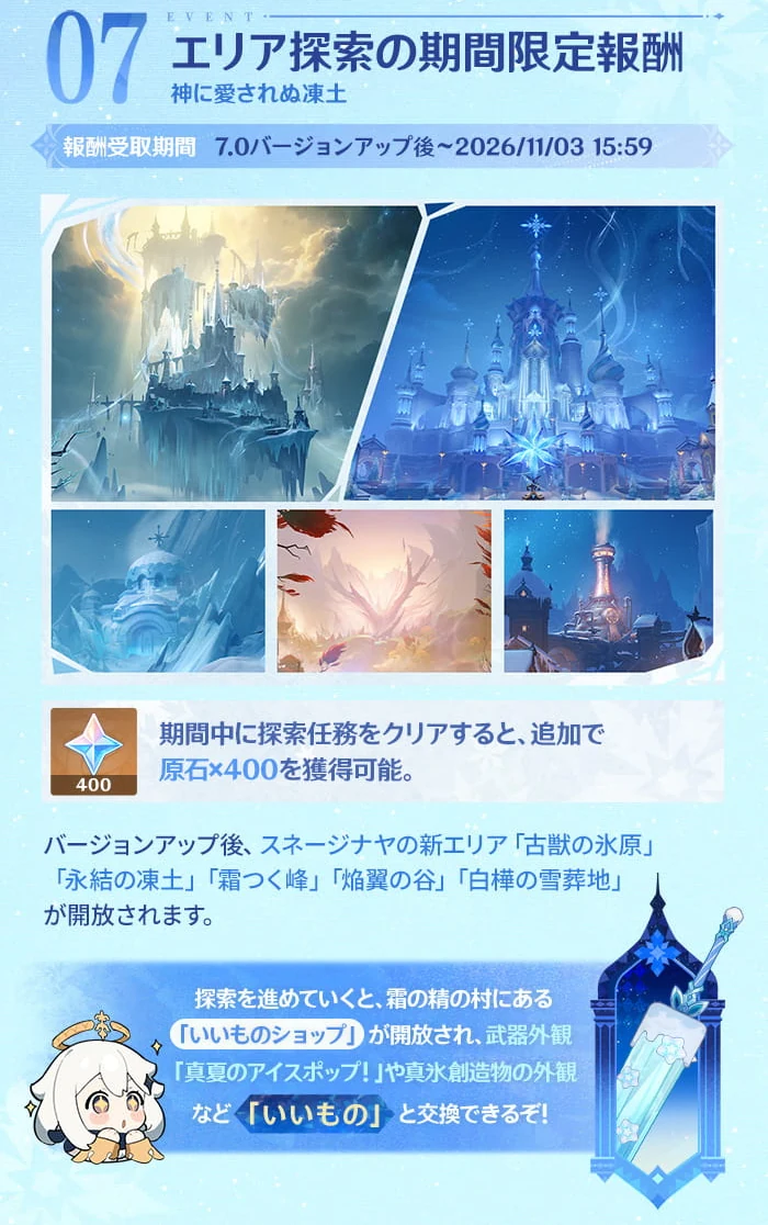 原神 Ver.7.0新エリア探索の期間限定報酬