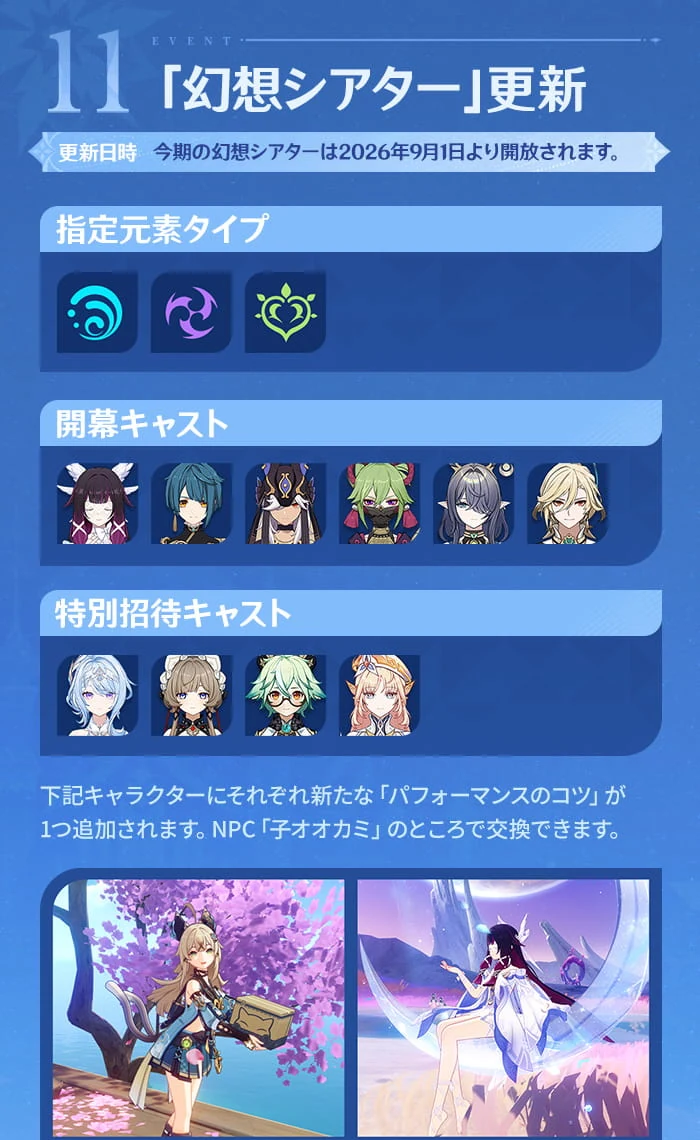 原神 Ver.7.0幻想シアターと空想の軌跡更新