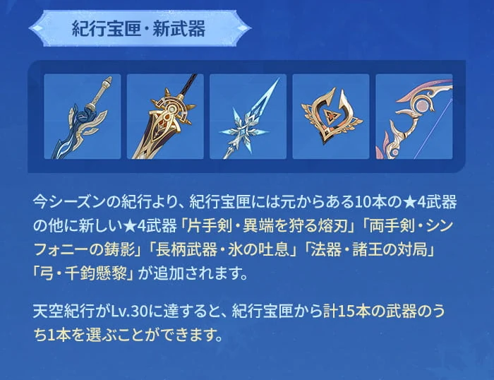 原神 Ver.7.0遊雪紀行の新武器一覧