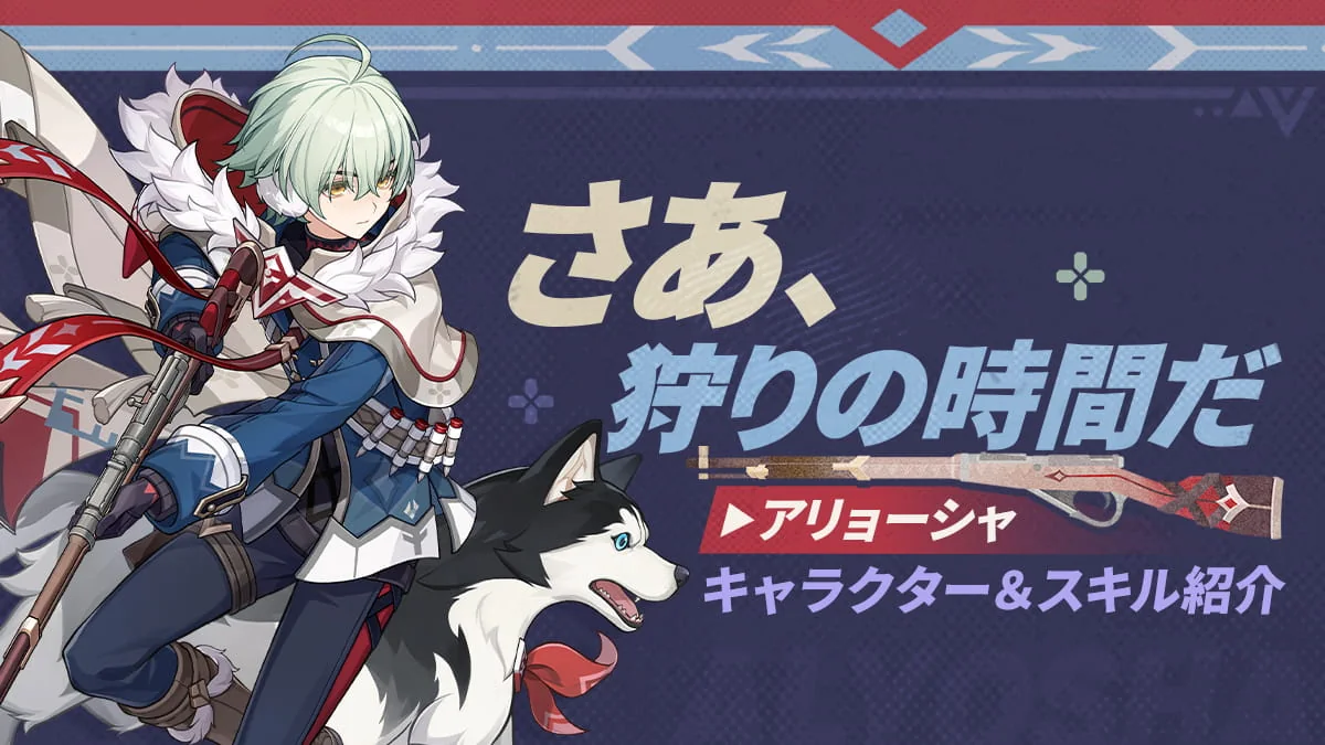 原神 アリョーシャの公式紹介