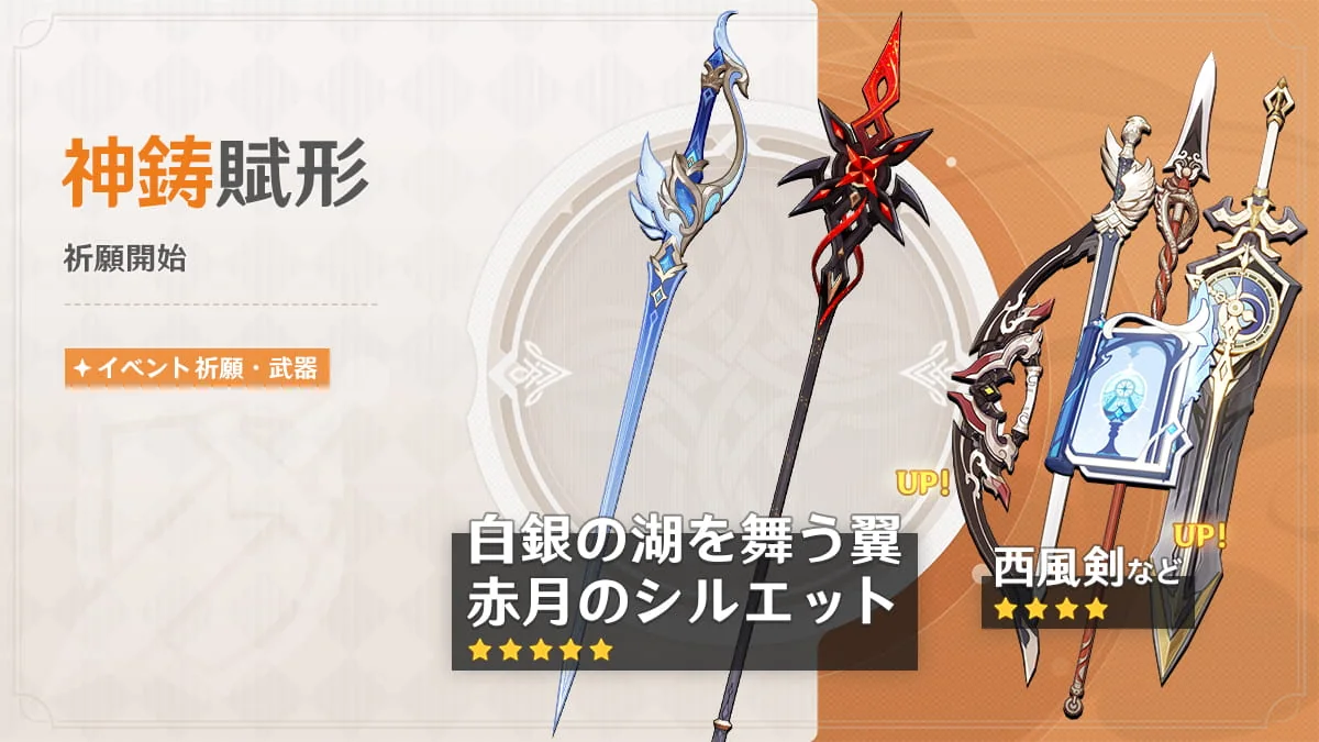 原神 Ver.7.0第1期武器祈願