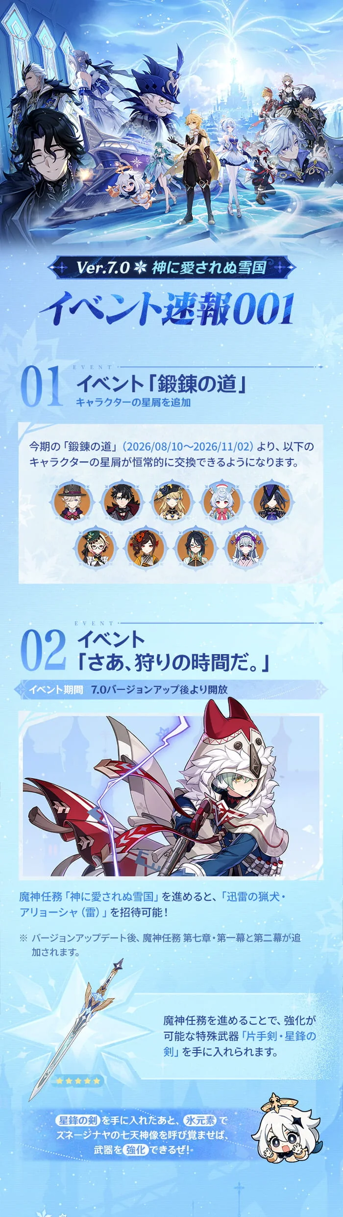 原神 Ver.7.0魔神任務と鍛錬の道の報酬案内