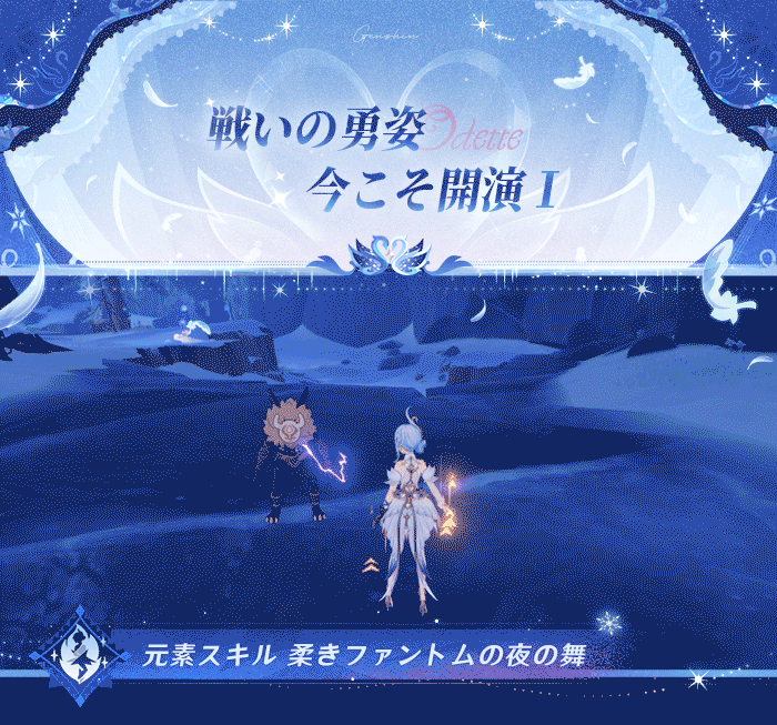 原神 オデットのスキル演出