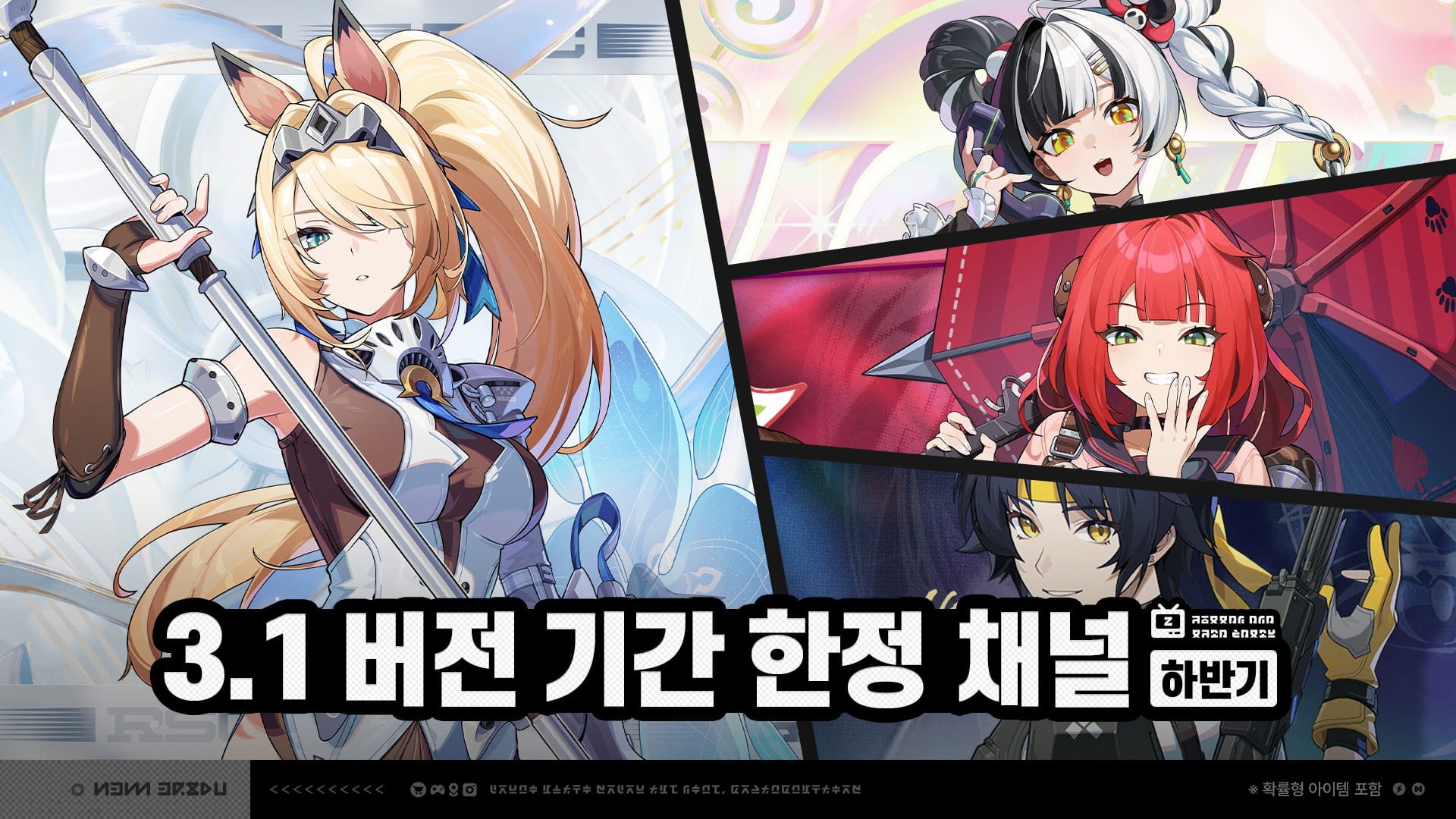 젠레스 존 제로 3.1 하반기 시그리드 픽업 가이드