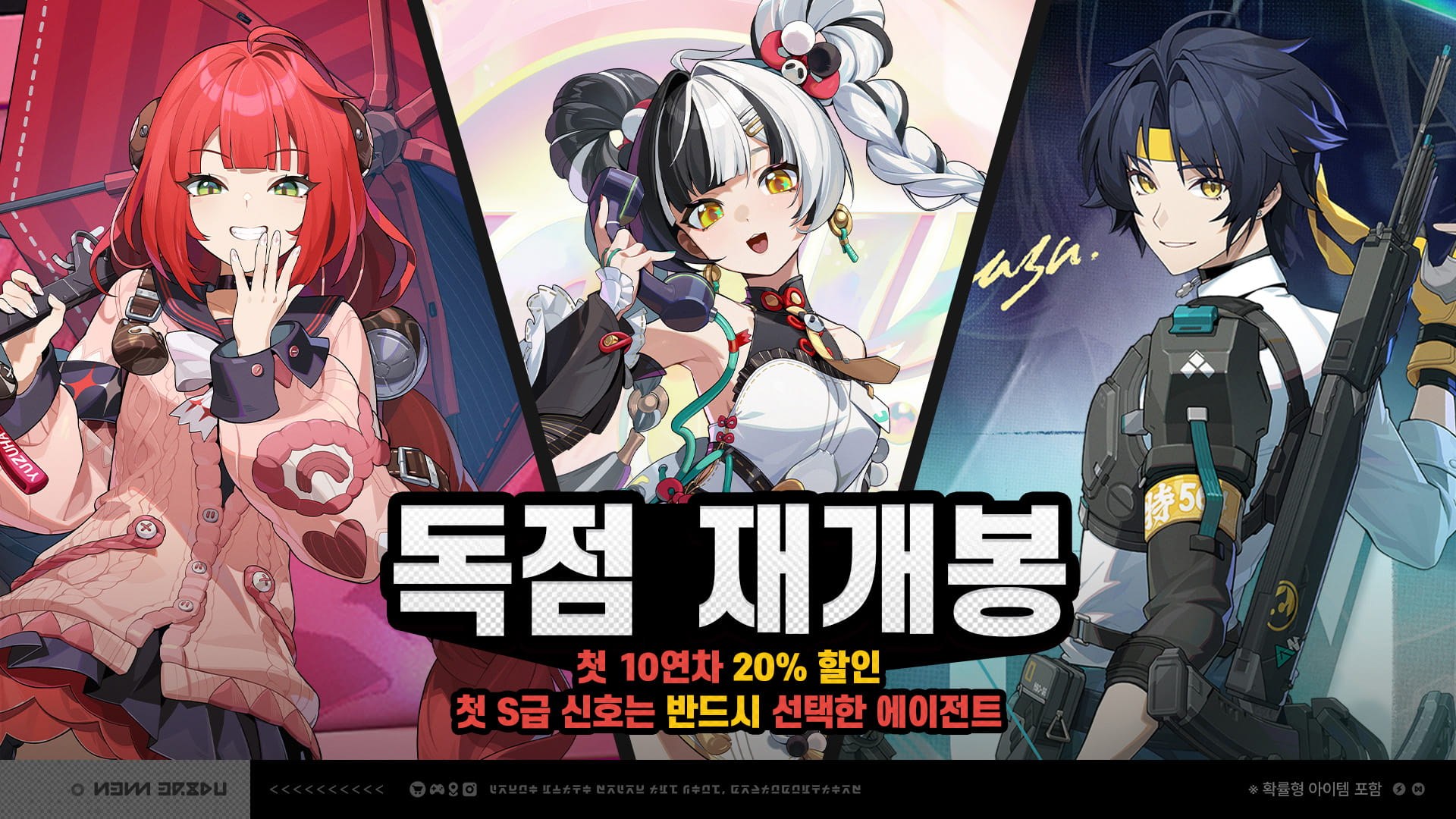 젠레스 존 제로 독점 재개봉 에이전트 공식 이미지