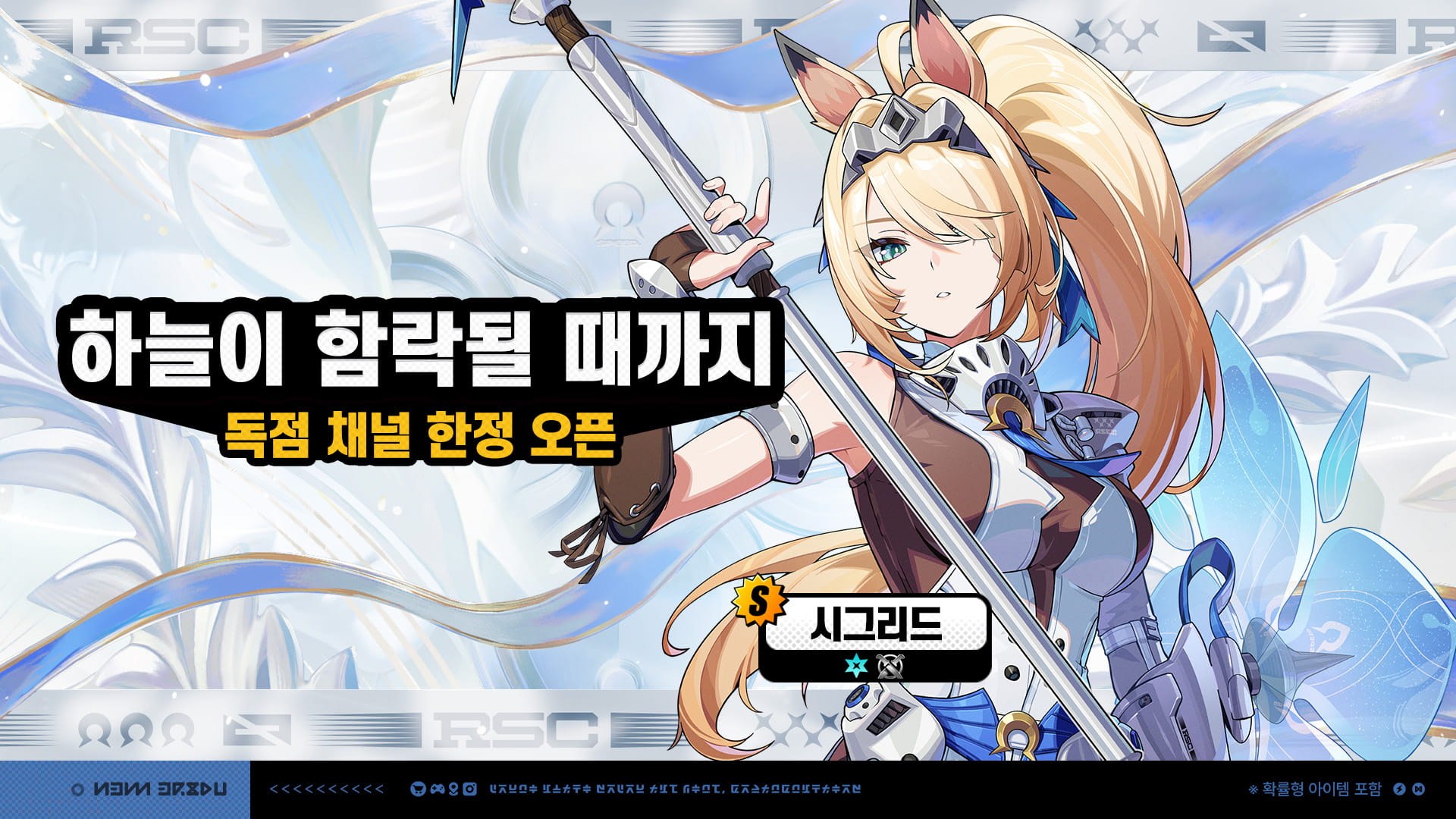 젠레스 존 제로 시그리드 독점 채널 하늘이 함락되기 전까지 공식 이미지