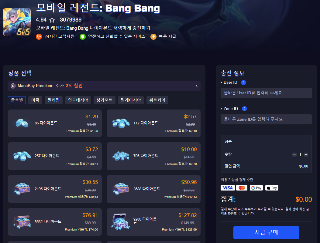 모바일 레전드: Bang Bang 상품 선택과 충전 정보 확인 화면