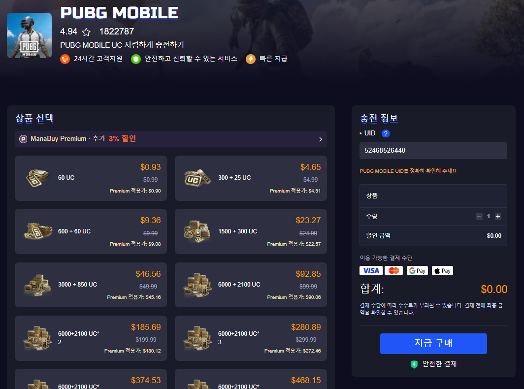 배틀그라운드 모바일 / PUBG MOBILE 상품 선택과 충전 정보 확인 화면