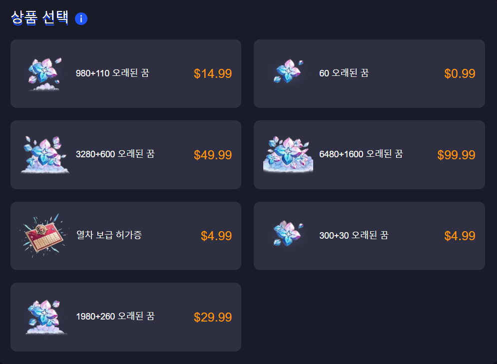 붕괴: 스타레일 오래된 꿈 상품 선택 영역