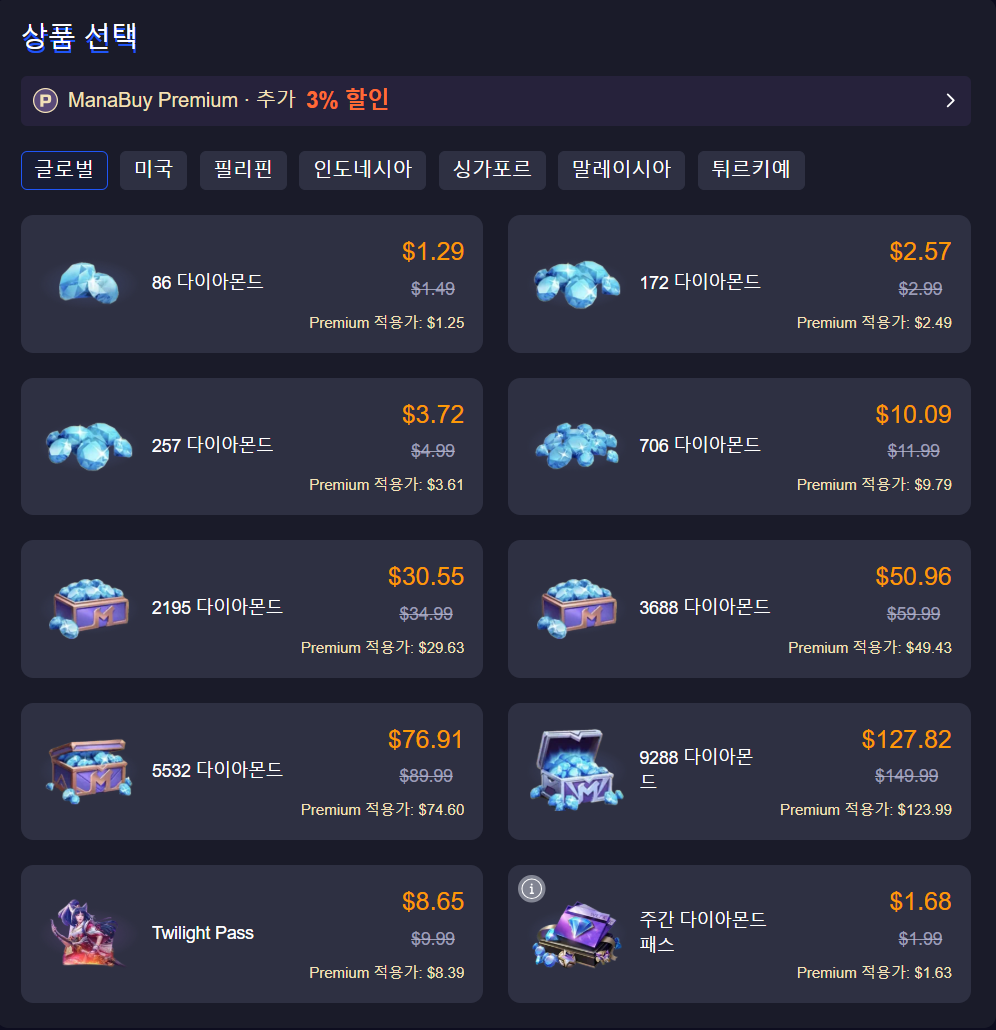 모바일 레전드 다이아와 패스 상품 선택 영역