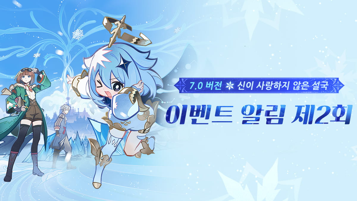 원신 7.0 후반 이벤트 기원 공식 이미지