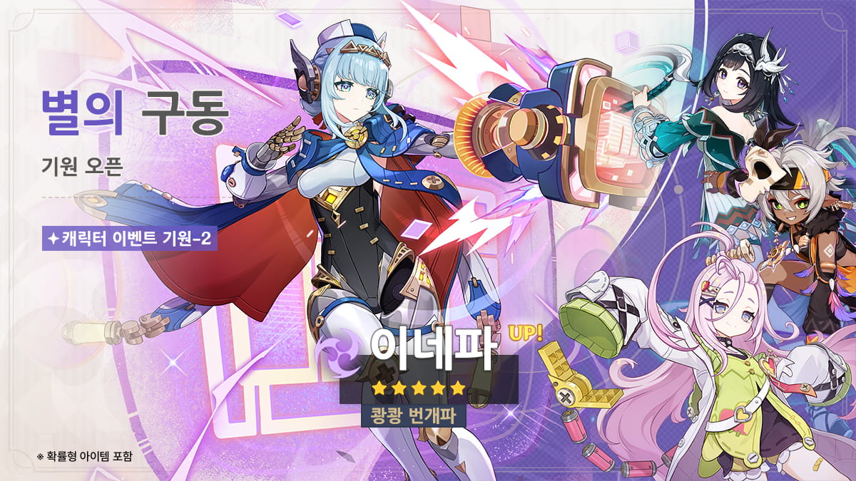원신 이네파 이벤트 기원 공식 이미지