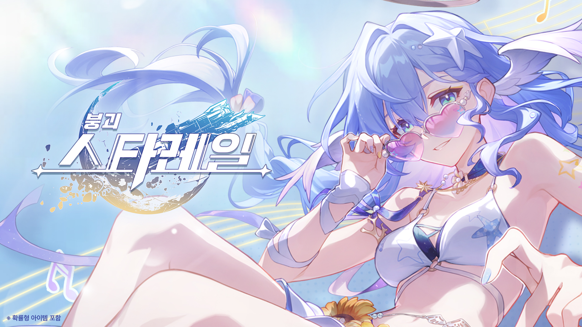 붕괴: 스타레일 로빈•서머레토 캐릭터 PV 공식 이미지