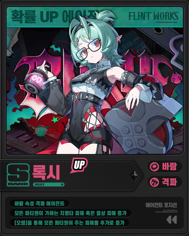 젠레스 존 제로 록시 바람 격파 에이전트 카드