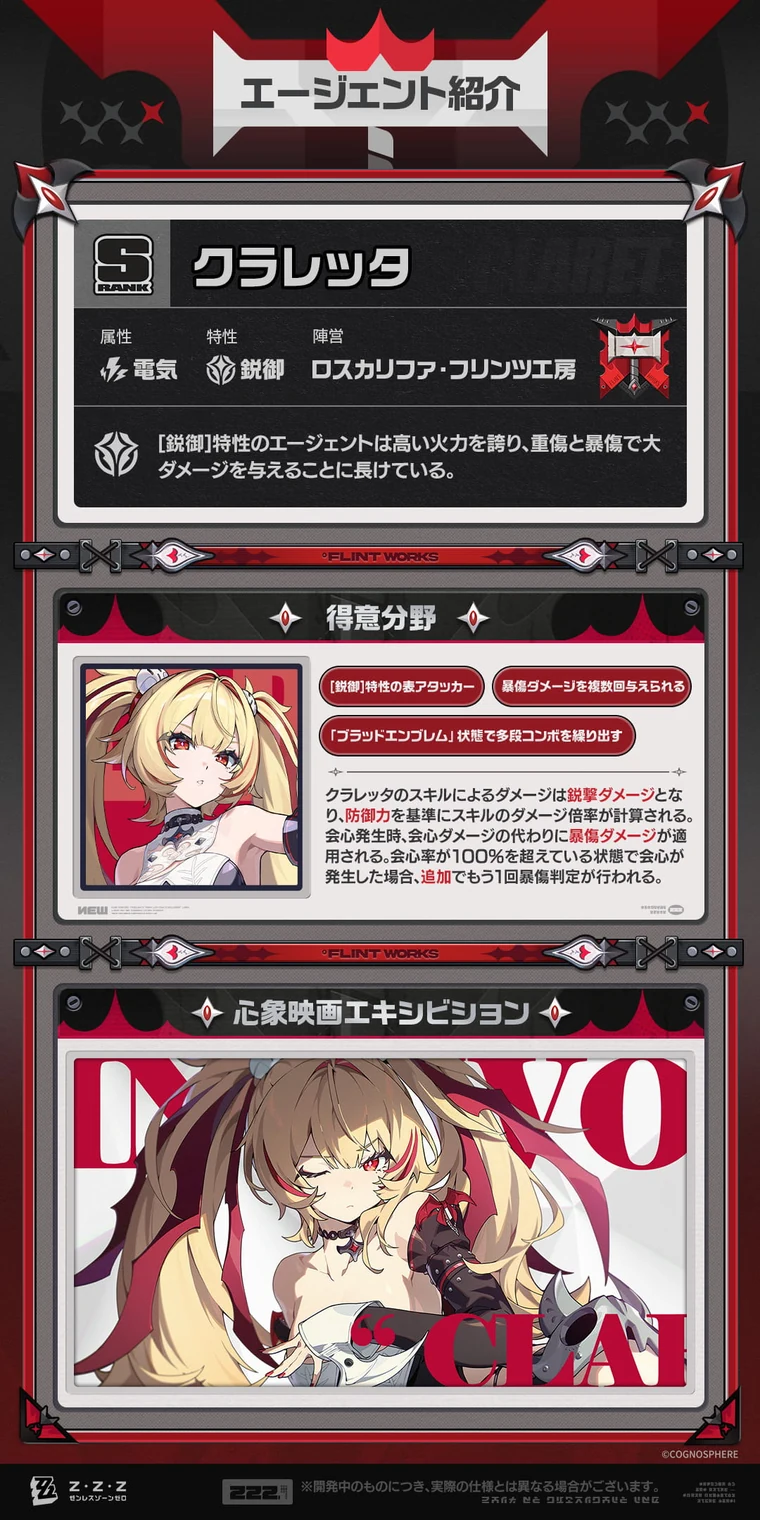 クラレッタの鋭御と暴傷ダメージ説明