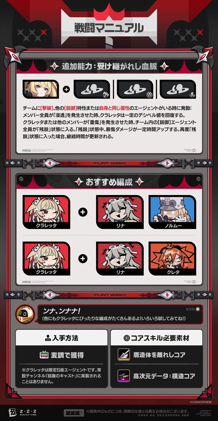 クラレッタのおすすめ編成とコアスキル素材
