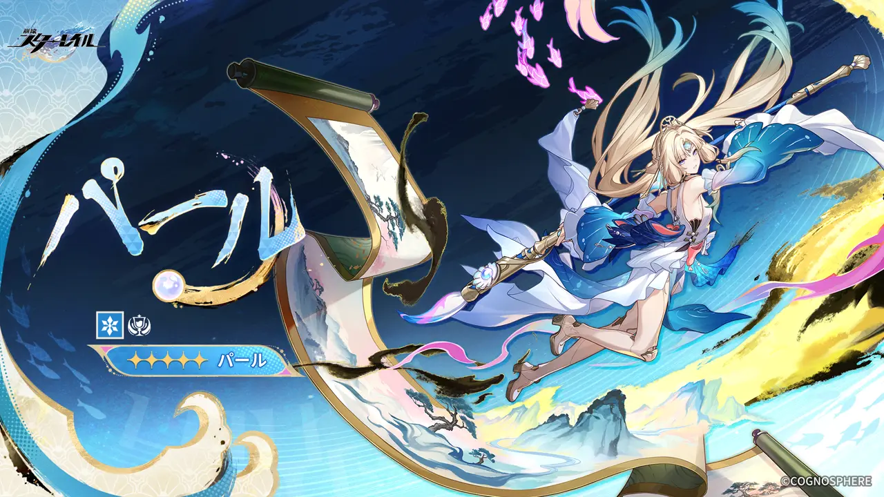 パールの公式ビジュアル
