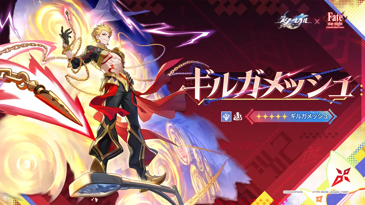 ギルガメッシュの公式ビジュアル