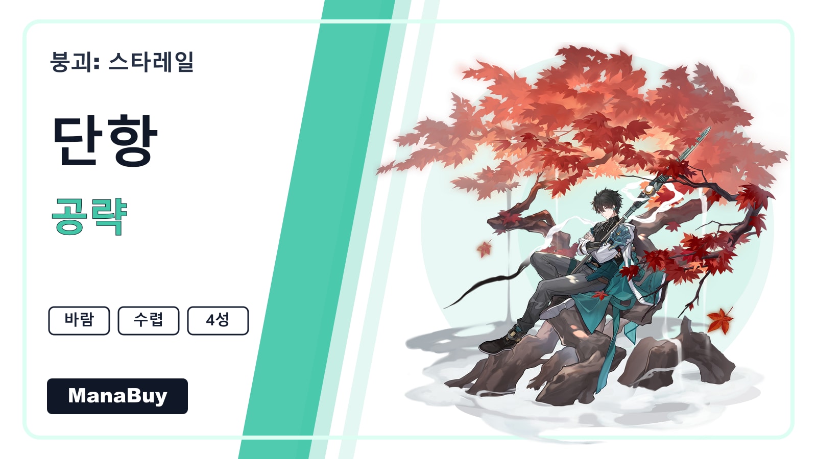 단항 공략: 초보자용 바람 딜러 세팅과 운용