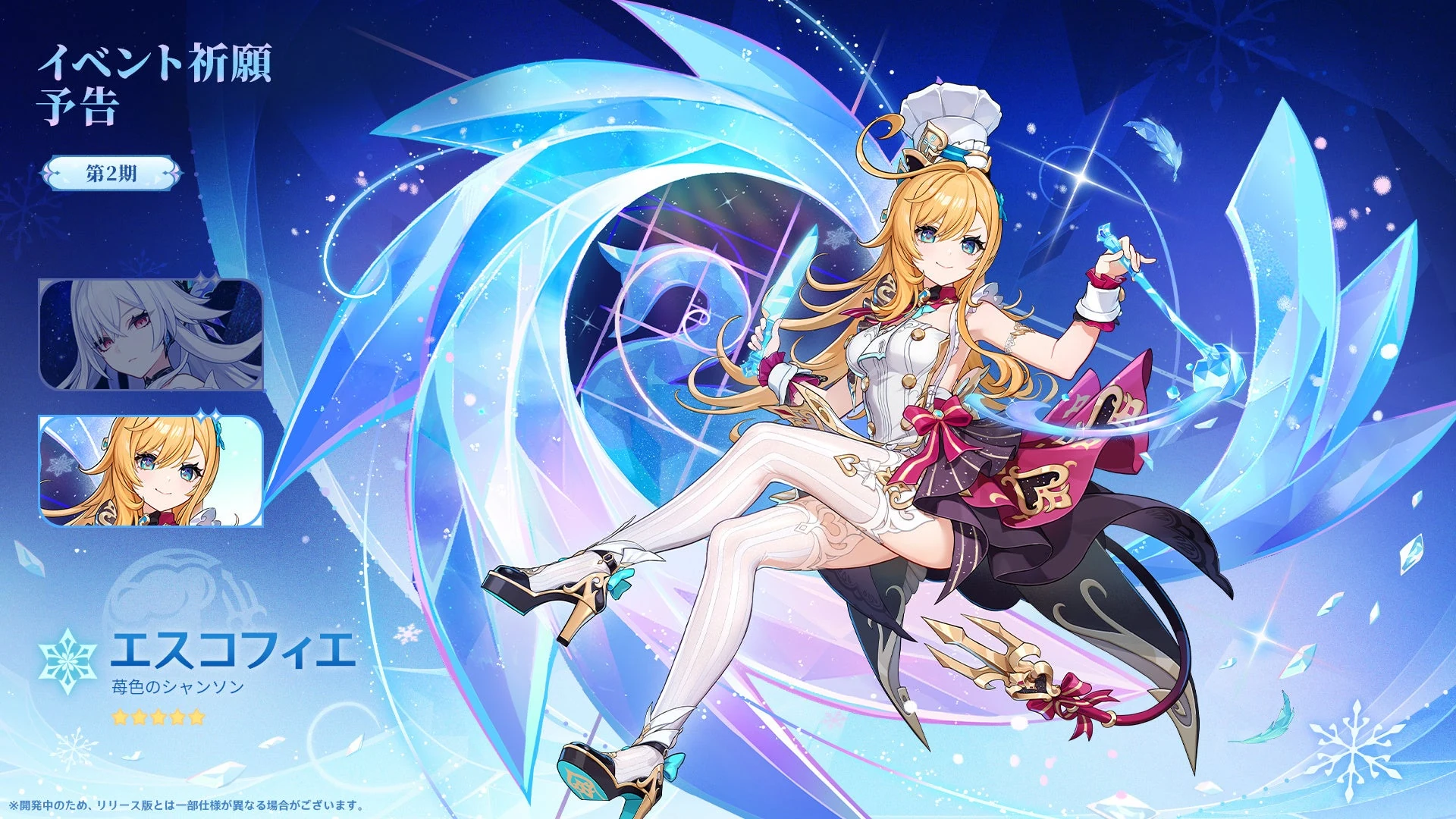 原神Ver.7.1後半イベント祈願のエスコフィエ
