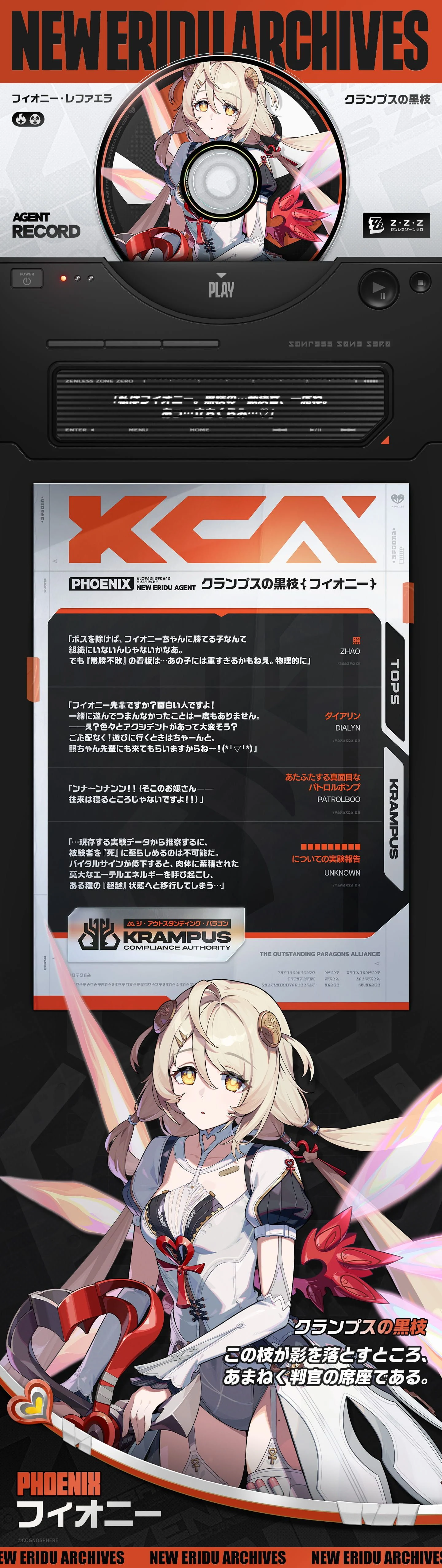 フィオニー・レファエラの公式エージェントファイル