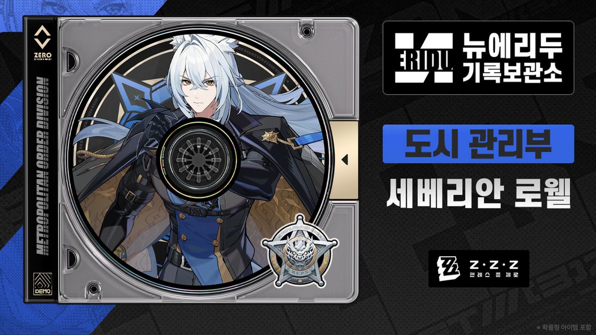세베리안 로웰 공식 캐릭터 일러스트