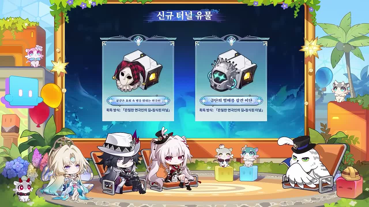 붕괴 스타레일 4.6 신규 터널 유물 2종 공식 화면