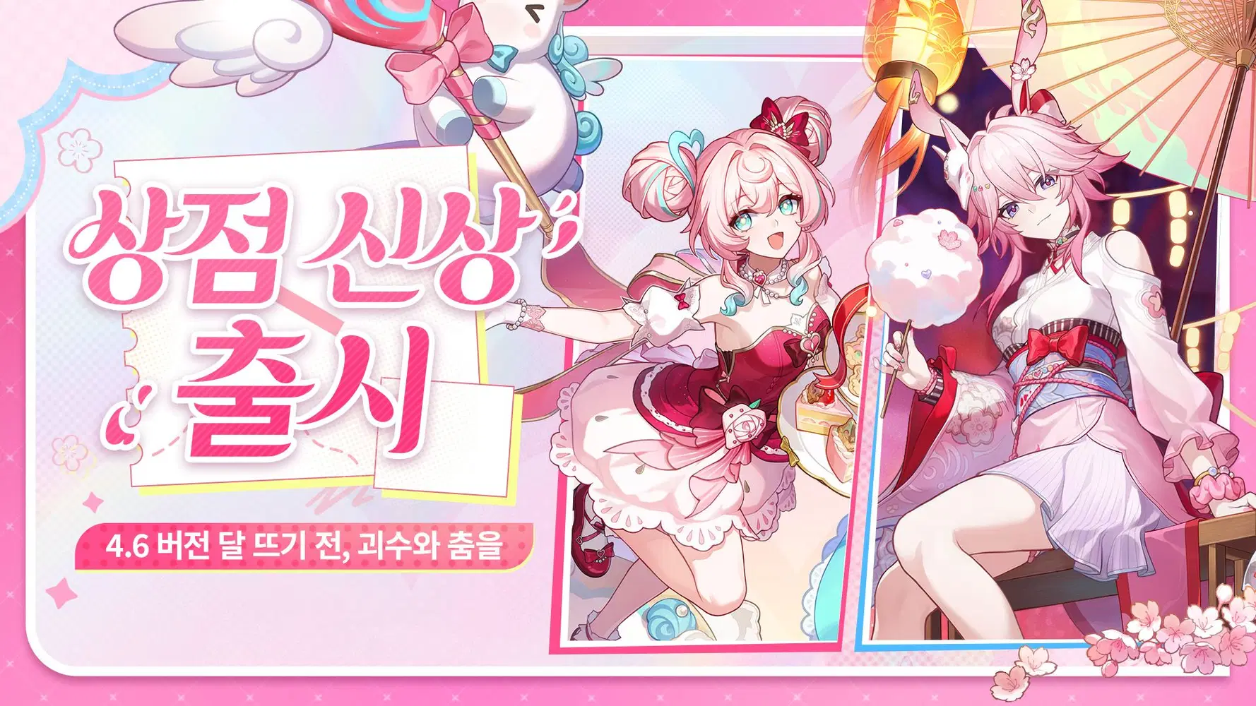 스타레일 4.6 히아킨과 에바네시아 공식 코스튬 이미지