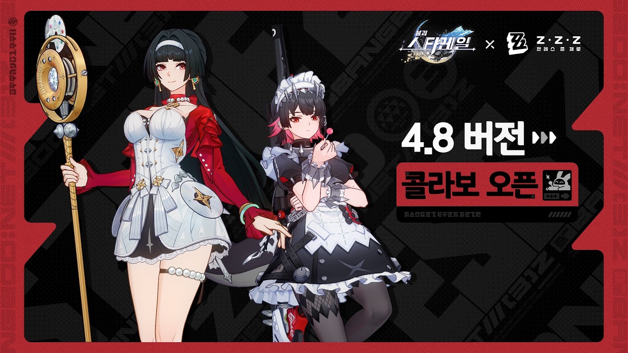 스타레일 젠존제 4.8 콜라보 공식 대표 이미지