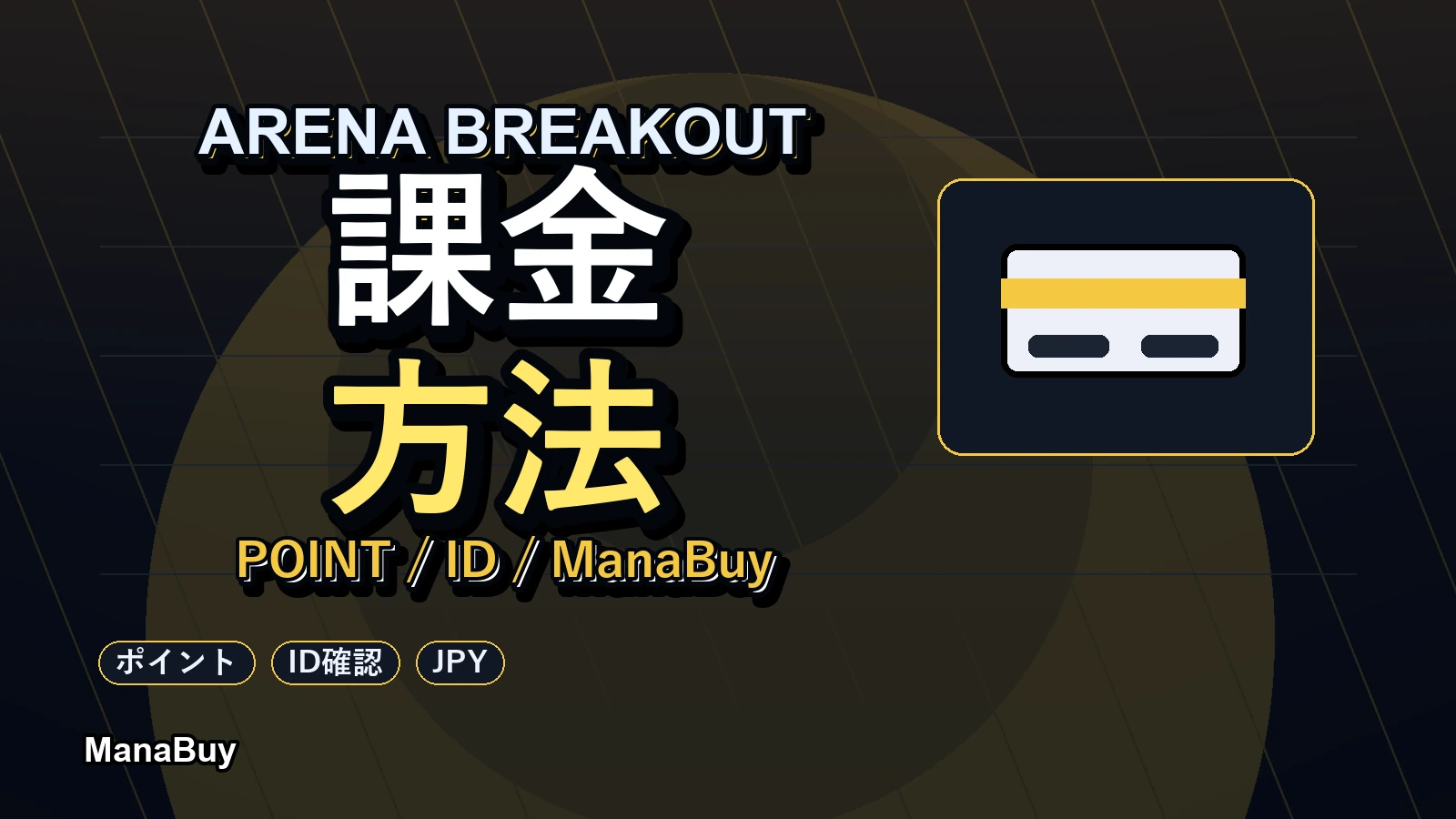 アリブレの課金方法｜ポイント購入前に確認すべきこととManaBuyの使い方