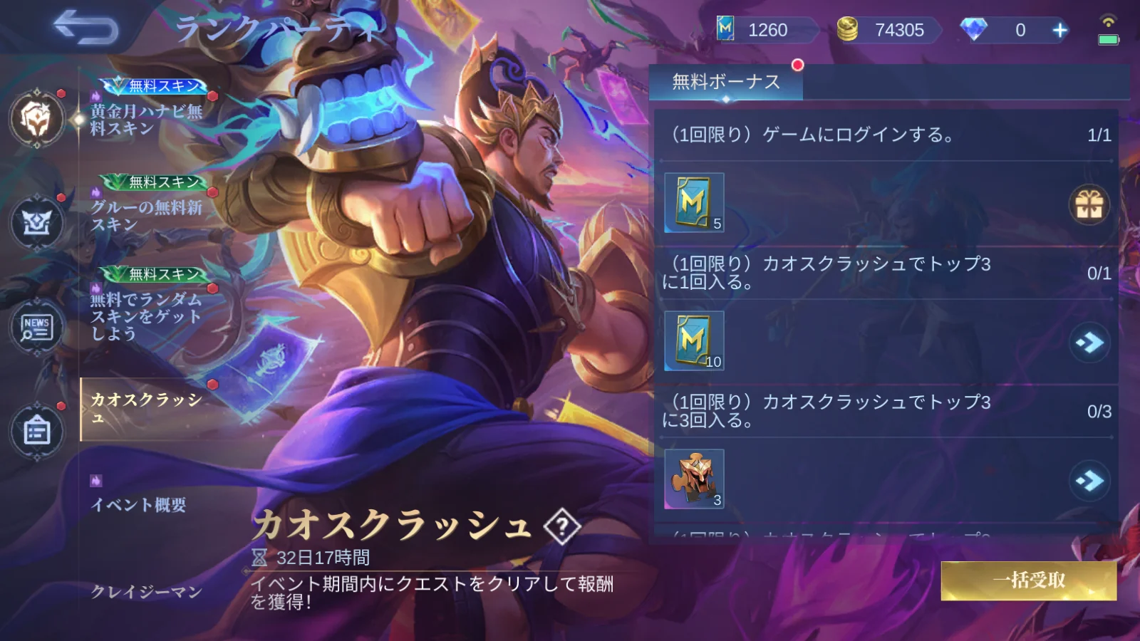 モバレ日本語版のカオスクラッシュ画面で32日17時間の残り時間とトップ3クエストを確認する画面