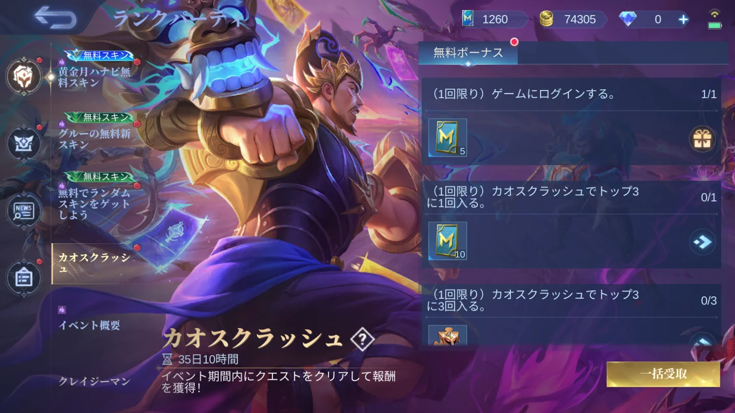 日本語版MLBBのカオスクラッシュイベント画面
